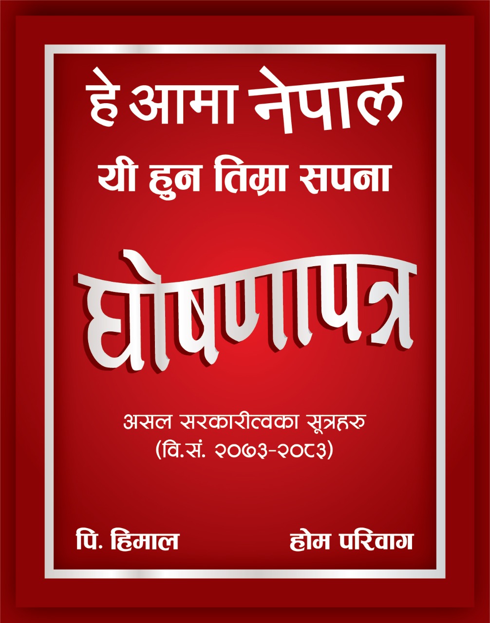 Ghosana Patra Book