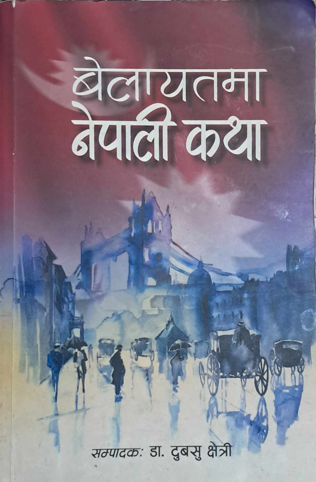 बेलायतमा नेपाली कथा